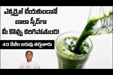 Juice for Speed Weight Reduction | Weight Loss without Exercises | 40Kgs | Dr.Manthenaâs Health..