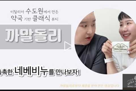 촉촉한 까말돌리 네베비누! 환절기 세안비누는 너로 찜했어!!