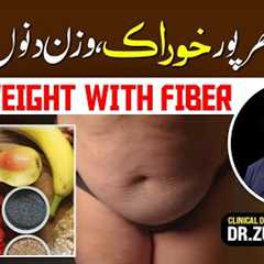 Weight Loss with High Fiber Diet | Benefits of Fiber Diet | Easy Tips To Lose Body Weight Quickly
